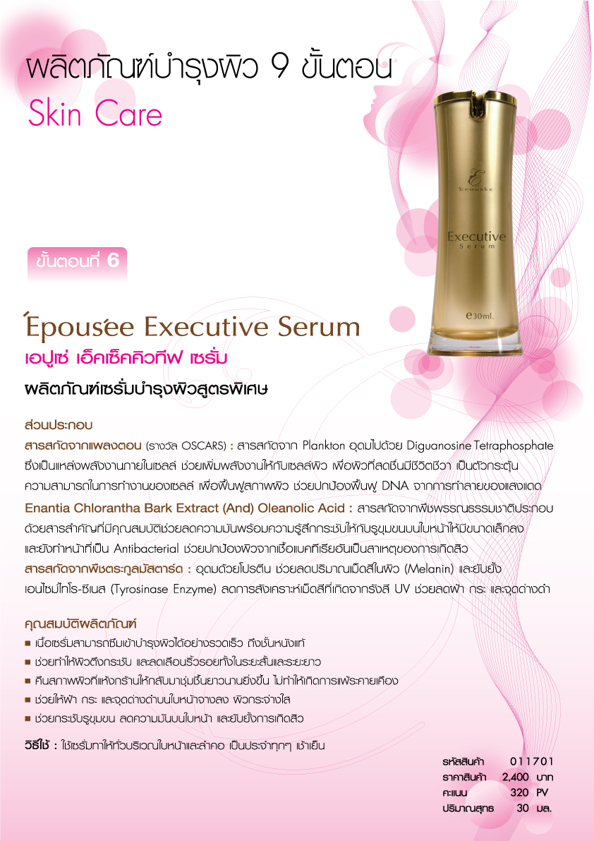 06 executive serum 270357