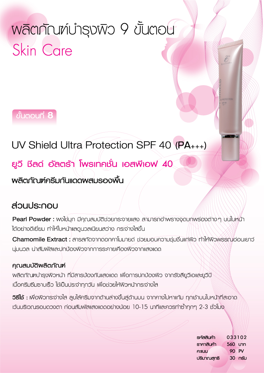 08 UV shield 270357