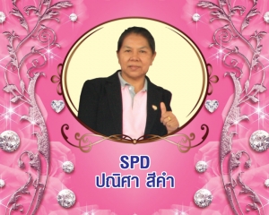 Senior President Director (SPD) ปณิศา สีคำ