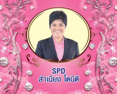Senior President Director (SPD) สำเนียง โตนิติ