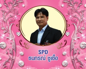 Senior President Director (SPD) ธนกรณ์ ชูเชื้อ