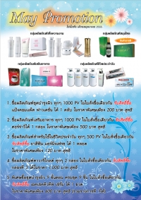 โปรโมชั่นเดือนพฤษภาคม