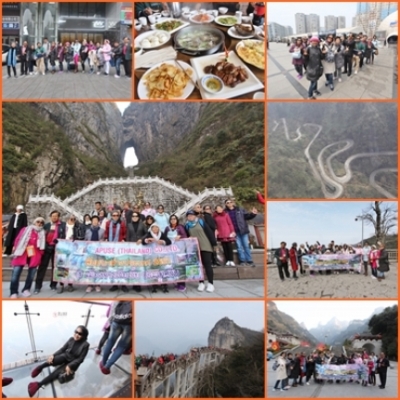 สัมมนาท่องเที่ยวต่างประเทศ  จางเจียเจี้ย  (บันไดเลือนทะลุภูเขา) วันที่  9  มีนาคม  2562